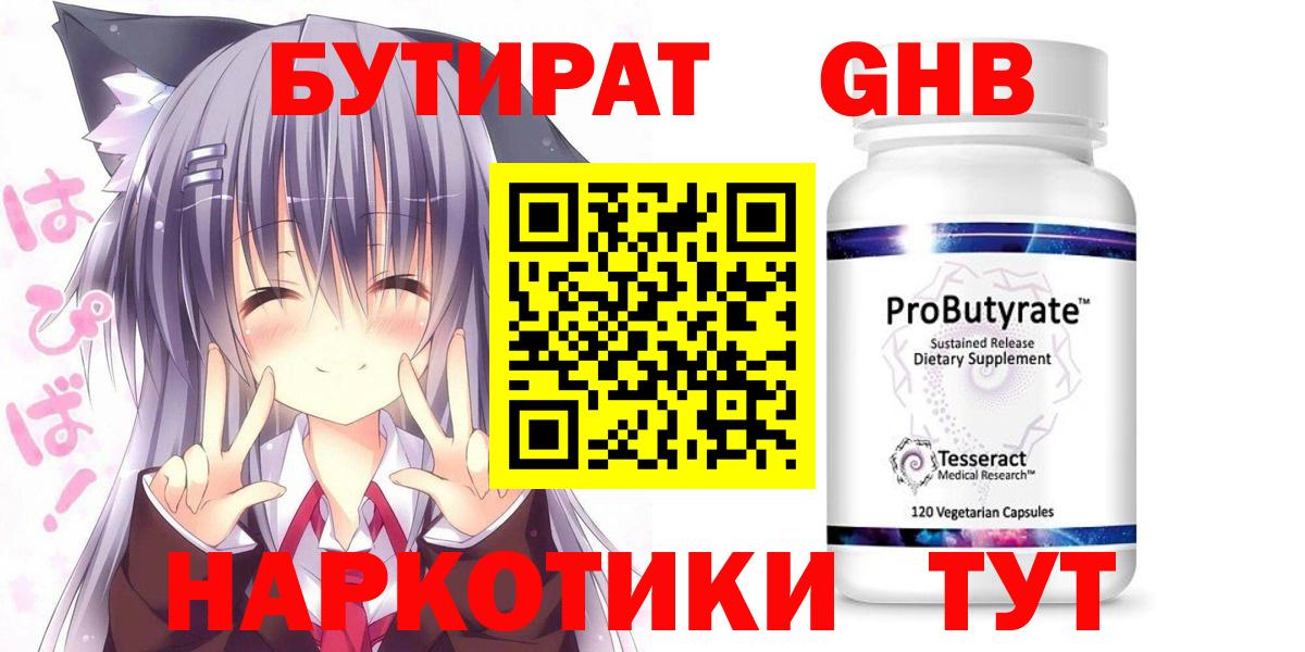 Бутират буратино  Вход с VPN  Малоярославец 