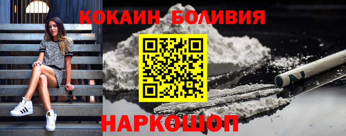 Кокаин Боливия  COCAIN VHQ  Малоярославец  Cocaine  Вход с VPN 