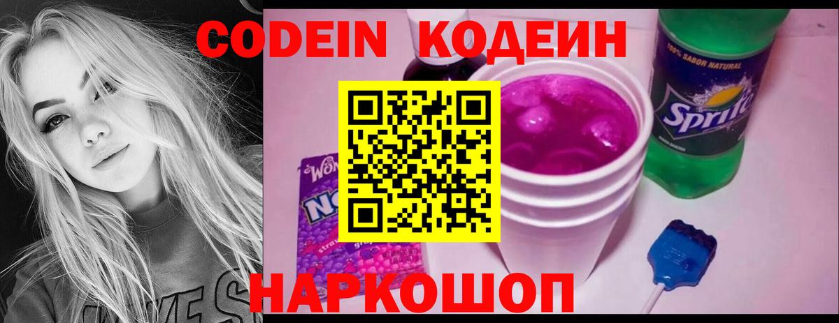 как найти закладки  Кодеиновый сироп Lean Purple Drank  Малоярославец  Вход с VPN  Codein Purple Drank 