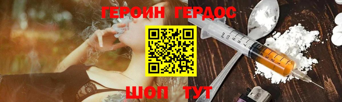 Героин Heroin Малоярославец