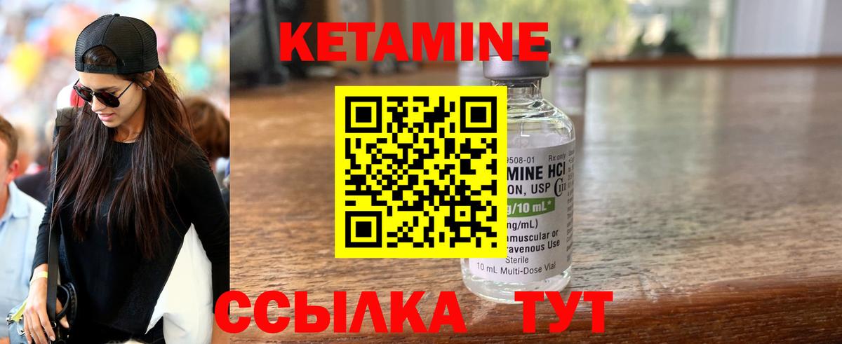 Кетамин ketamine Малоярославец