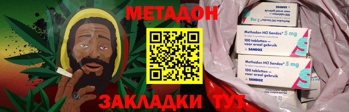 Метадон VHQ Малоярославец