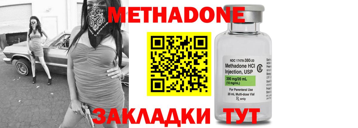 Малоярославец  МЕТАДОН кристалл  МЕТАДОН methadone  Вход с VPN 